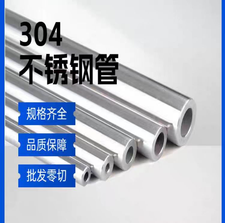 304食品級不銹鋼管